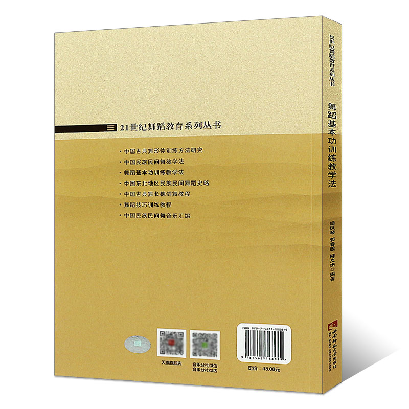 正版舞蹈基本功训练教学法 21世纪舞蹈教育系列丛书舞蹈初学入门基础教材教程书籍西南师范大学出版社舞蹈基本功训练教学法书籍-图1