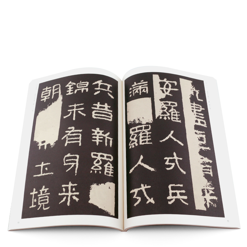 正版晋好大王碑字帖历代碑帖精粹附简体旁注原碑原贴杜浩隶书碑帖毛笔字帖临摹教材安徽美术学生成人古帖隶书字帖书法教程书-图3