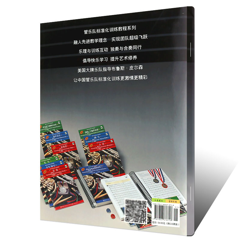 正版定音鼓与辅助打击乐1 管乐队标准化训练教程 上海音乐出版 定音鼓打击乐器初级入门基础练习曲教材教程书 - 图1