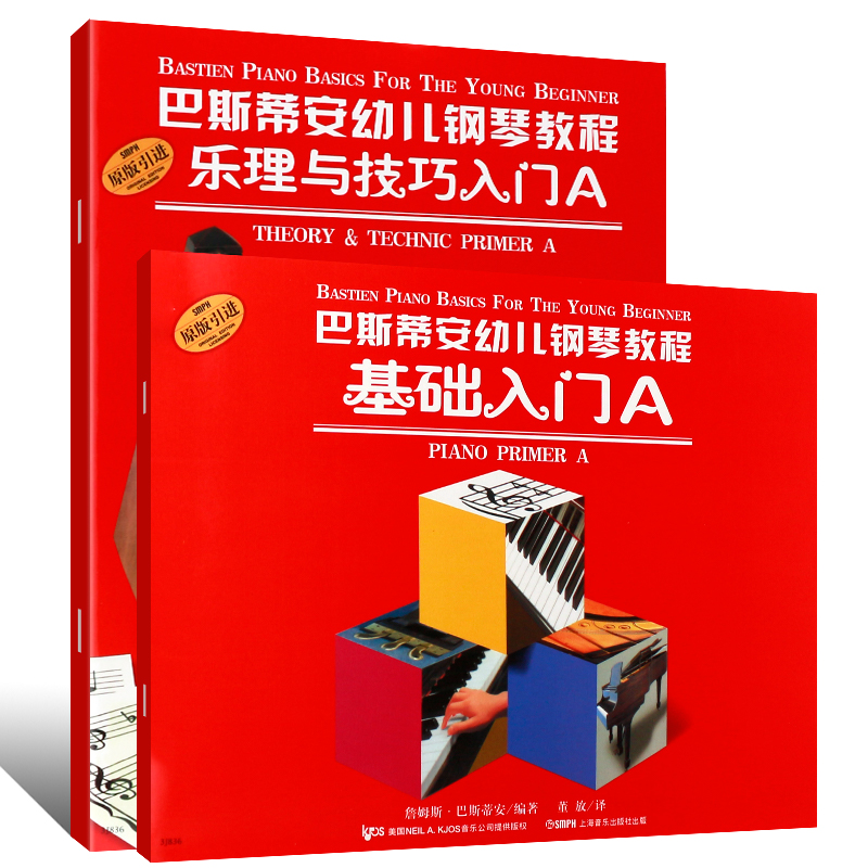 正版全套2册 巴斯帝安幼儿钢琴教程A 幼儿钢琴启蒙基础入门教程教材书 上海音乐社 巴斯蒂安幼儿儿童零基础初学入门基础练习曲书 - 图0