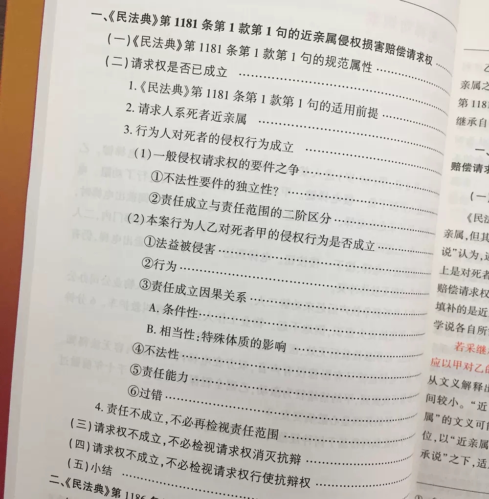 正版请求权基础案例实训 吴香香 北京大学出版社 请求权基础理论本土化 鉴定式案例实训分析方法逻辑 法学教科书案例研习教材教程 - 图1