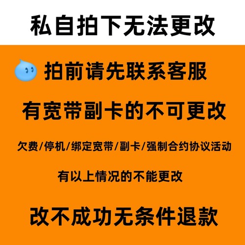 浙江套餐不换号转套餐修改换套餐变更改8元套餐降低资费办理保号-图1