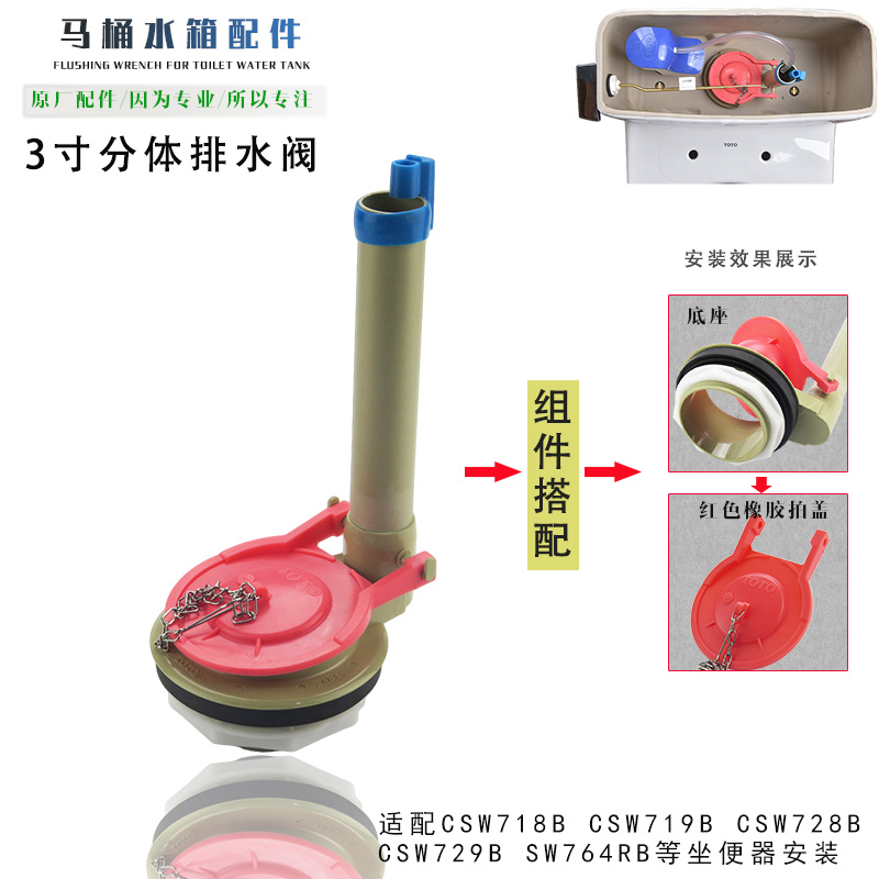 TOTO马桶水箱配件CSW718B SW719B 764坐便器进水阀排水阀扳手套装 - 图1