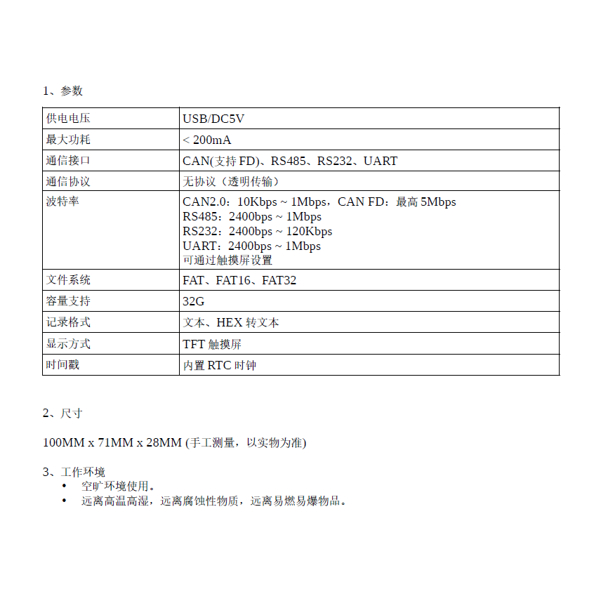RS485|232|TTL串口调试助手CAN总线数据记录器发送通讯测试仪模块,淘宝优惠券,粉丝福利购,淘宝优惠卷