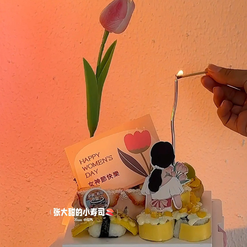 3.8女王节女神节寿司拼盘蛋糕装饰背影女神插件郁金香卡片丝带,淘宝优惠券,粉丝福利购,淘宝优惠卷