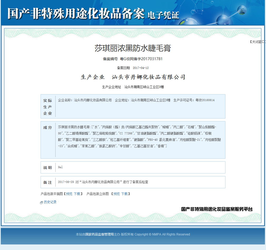 正品批fa莎琪丽浓黑防水睫毛膏拉长不晕染硅胶头单支装3044沙琪丽