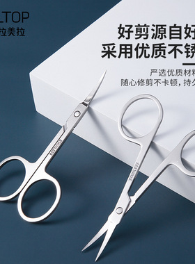 拉美拉细尖头小剪刀不锈钢美容剪眉毛夹眉剪修眉工具眉毛钳修剪器