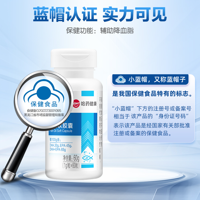 哈药六厂深海鱼油软胶囊欧米伽3omega3辅助降血脂官方旗舰店正品