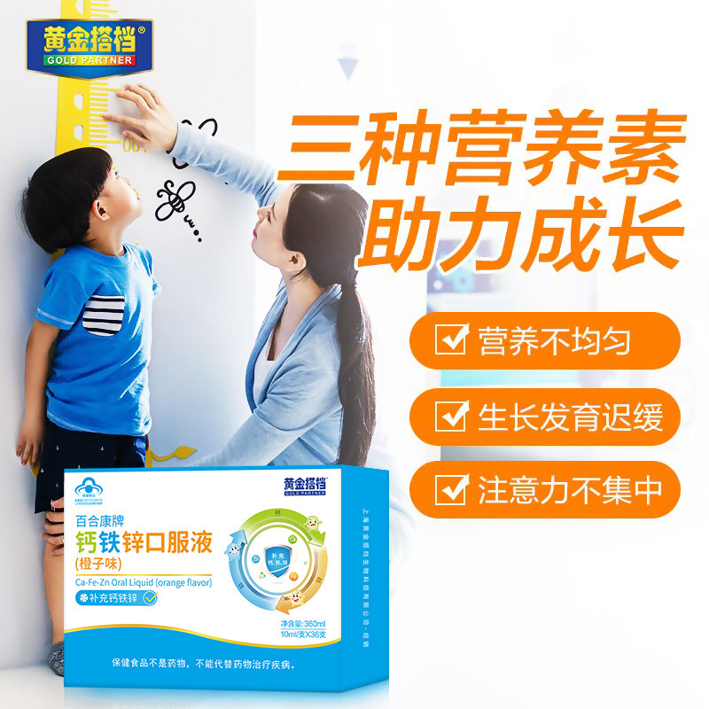 黄金搭档钙铁锌口服儿童钙*口溶液 六二八保健品钙铁锌/钙镁