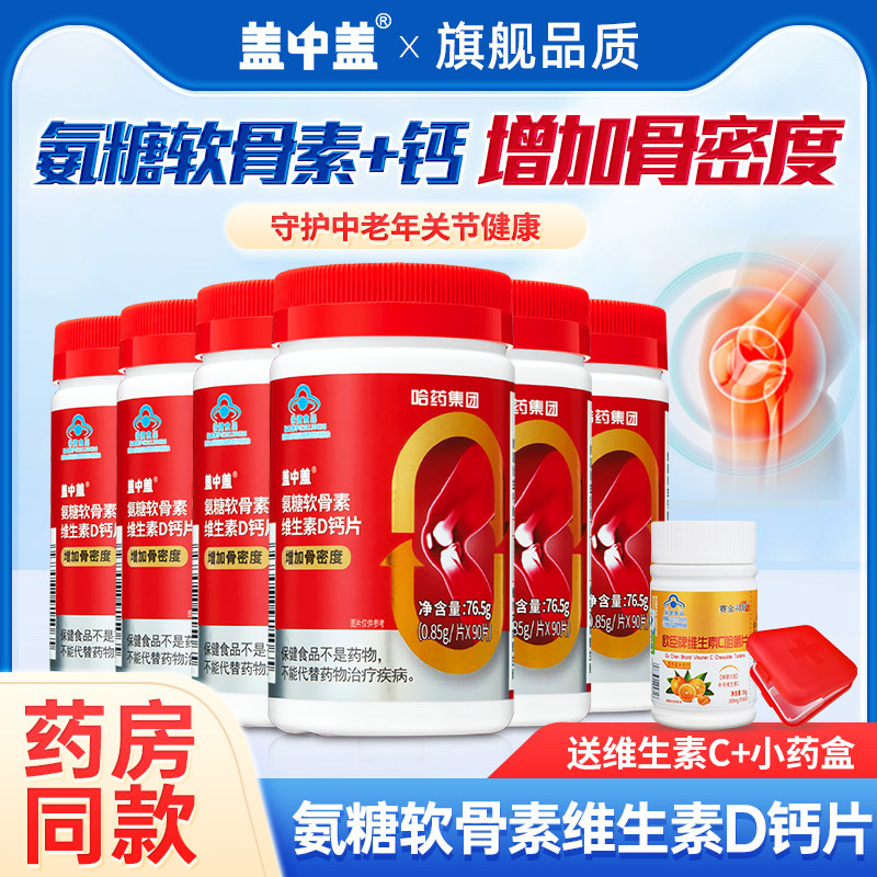  六二八保健品氨糖软骨素/骨胶原