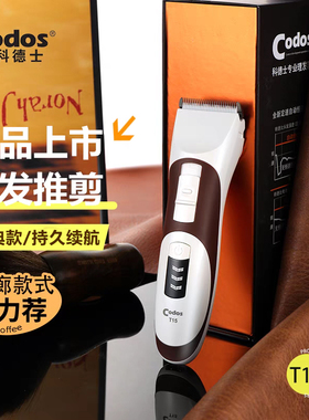 科德士T15电推剪理发师专用理发剪快剪主推充电推子理发器