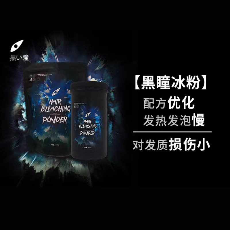 黑瞳染发褪色粉理发店专用温和漂粉低温不伤发无尘损改黄退白毛剂,淘宝优惠券,粉丝福利购,淘宝优惠卷