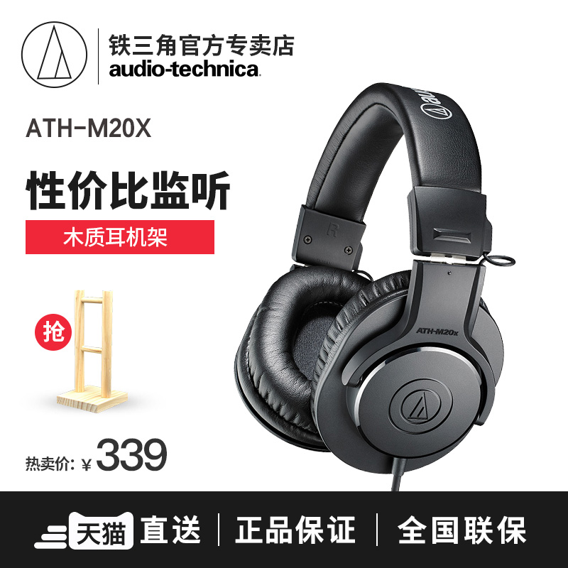 Audio Technica/鐵三角 ATH-M20X專業錄音監聽電腦主播頭戴式耳機
