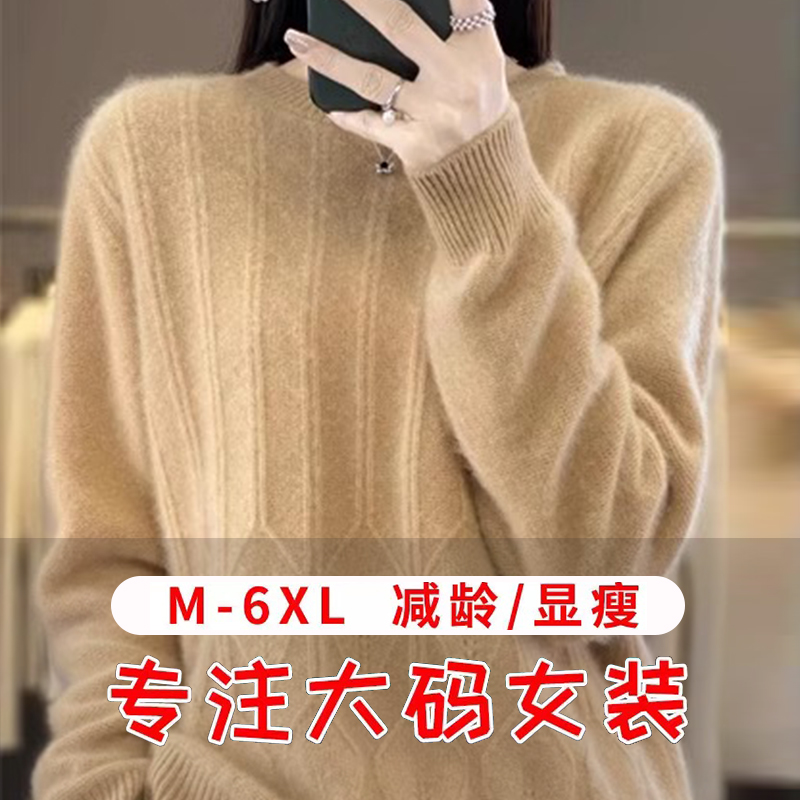 胖mm大码女装羊绒衫纯羊绒圆领打底毛衣宽松200斤显瘦针织羊毛衫