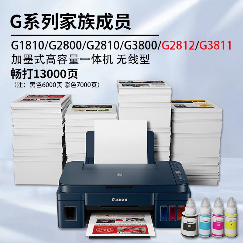 佳能g3810打印机彩色复印原装连供 佳能普伟龙祥喷墨多功能一体机