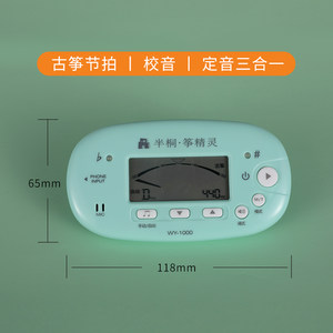 【琼花古筝】古筝调音器 节拍器校音器三合一 半桐 筝精灵