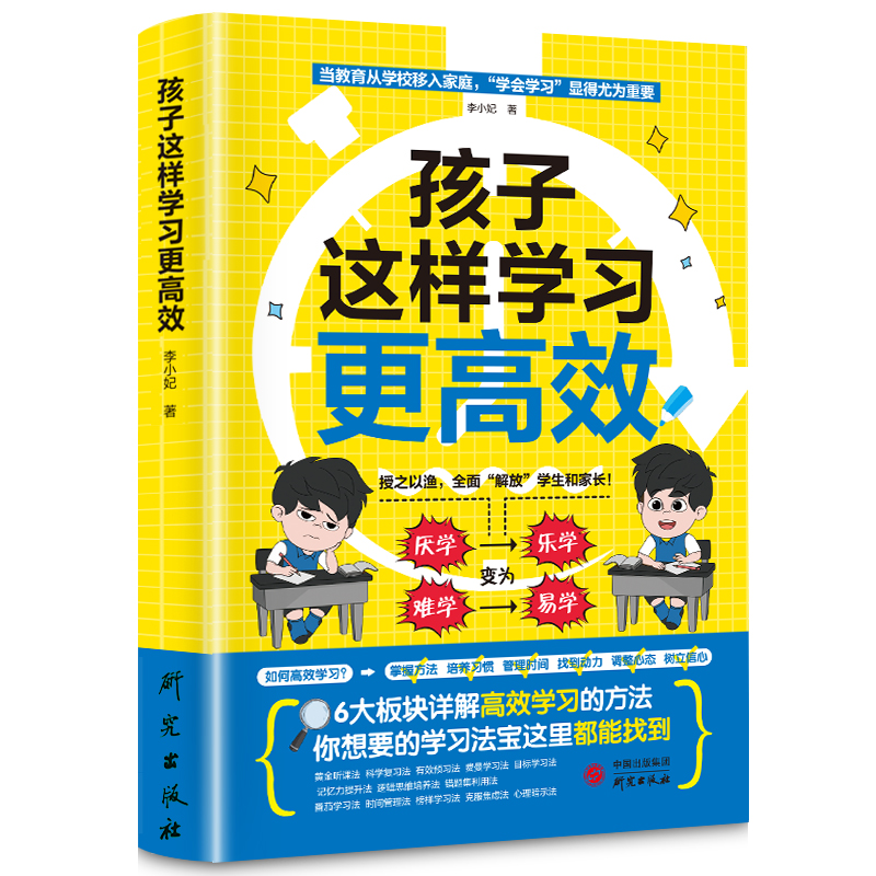 正版授权 孩子为你自己读书+我在清华北大等你学生高效学习方法小学初中高中叛逆学子的励志教育书籍 - 图3