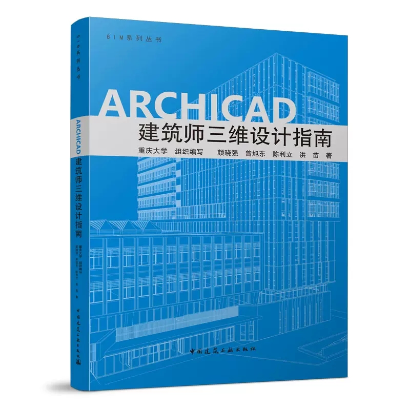 正版ARCHICAD 建筑师三维设计指南 颜晓强 建筑设计建筑学参考资料专业知识书籍 中国建筑工业 房屋建筑设计图纸3d效果图装修设计 - 图0