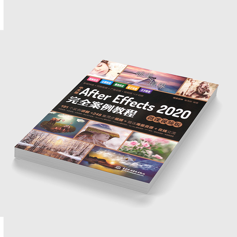 正版唯美中文版After Effects 2020完全案例教程 ae2020教材书籍水利水电社 ae视频剪辑影视剪辑pr教程书 ...