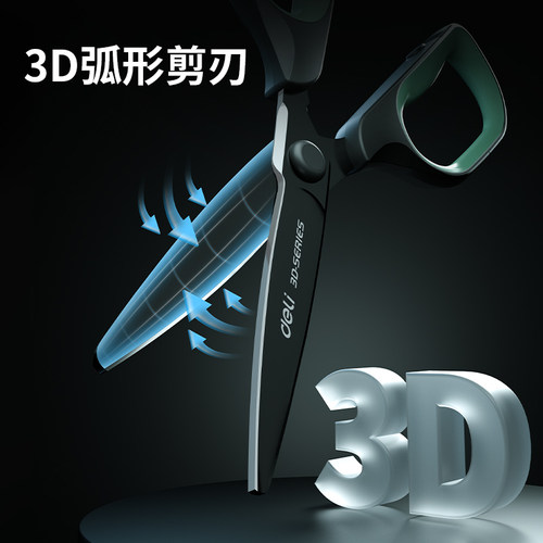 得力黑刃剪刀3D弧形刀刃家用厨房专用剪刀高硬度锋利手工剪办公3D剪刃省力剪刀特氟龙涂层不粘胶学生剪纸剪刀 - 图0