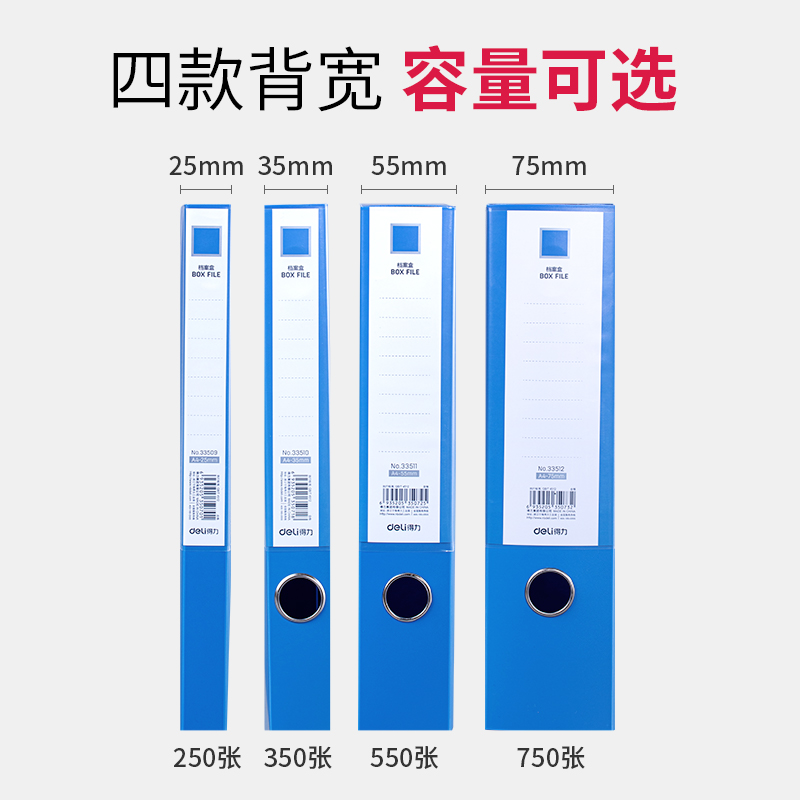 得力a4蓝色塑料档案盒加厚大容量5个装文件盒牛皮纸资料盒收纳盒干部人事会计凭证盒文件夹盒子办公用品-图3