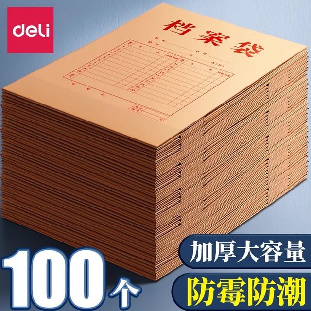 100 file bag Deli kraft paper large capacity moisture-proof