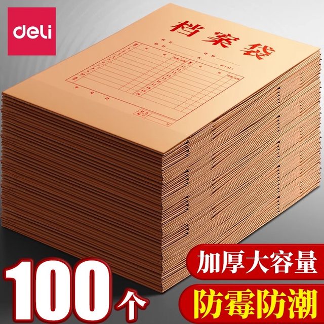 100 file bag Deli kraft paper large capacity moisture-proof