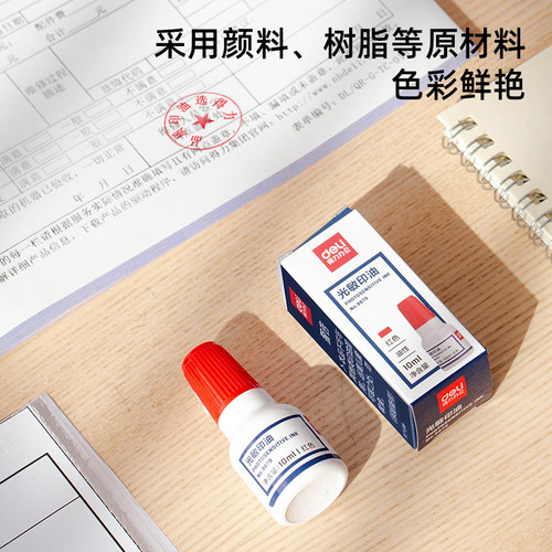 得力光敏印油印章专用印油10ml红色蓝色快干印章油印章墨水速干印油发票印章印油光明章油印泥油发票印章油速 - 图0