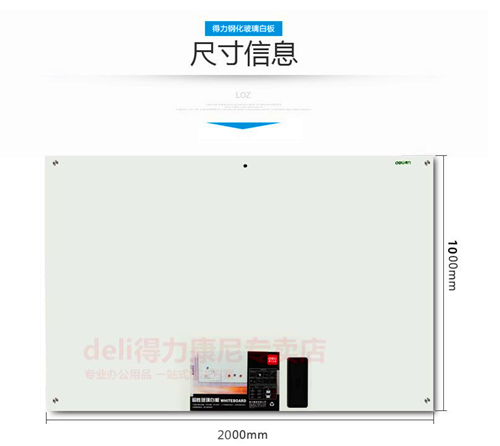 多省包邮得力8741钢化玻璃*留言板 deli得力康尼白板