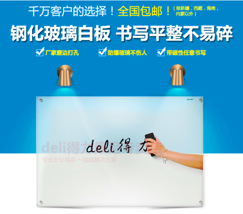 多省包邮得力8740钢化玻璃*留言板 deli得力康尼白板