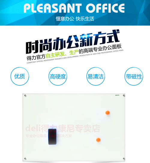 多省包邮得力8741钢化玻璃*留言板 deli得力康尼白板