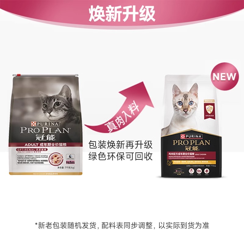 冠能成猫猫粮7kg全价营养增肥发腮英短美短蓝猫成猫专用主粮15磅 - 图3