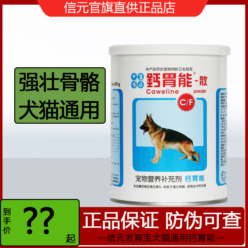 信元发育宝钙胃能450克猫咪狗狗补钙钙片营养品缺钙整肠鲨鱼软骨