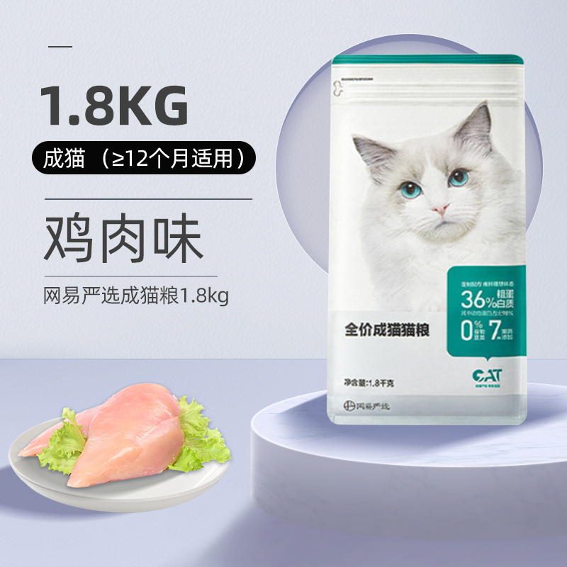 网易严选猫粮老阳推荐无谷全价冻干双拼幼成猫全阶段鲜肉1.8kg爸 - 图0