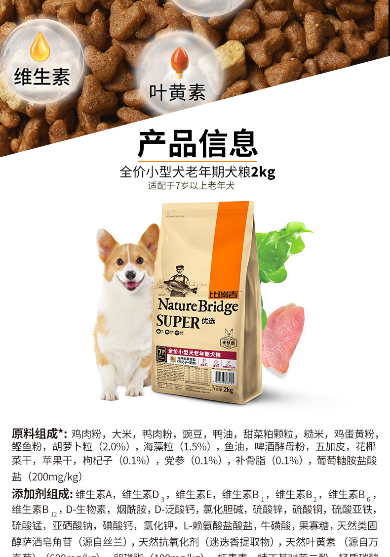 比瑞吉狗粮天然粮高龄犬老年犬室内小型泰迪比熊犬狗粮2kg7岁以上 - 图1