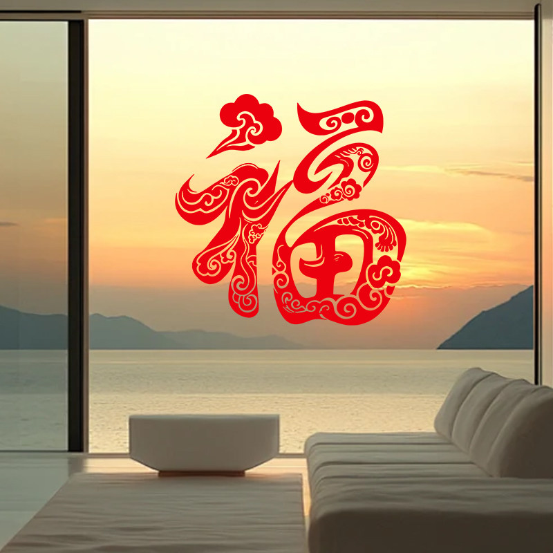 2026新年装饰福字贴窗花新款马年元旦春节过年布置玻璃门贴静电贴,淘宝优惠券,粉丝福利购,淘宝优惠卷