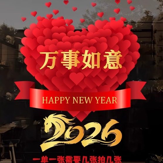 新年快乐窗花静电贴2026春节过年新年装饰客厅布置福字玻璃门贴画,淘宝优惠券,粉丝福利购,淘宝优惠卷