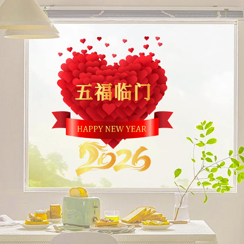 窗花双面贴2026过年新款马年春节新年氛围布置装饰福字贴玻璃门贴,淘宝优惠券,粉丝福利购,淘宝优惠卷