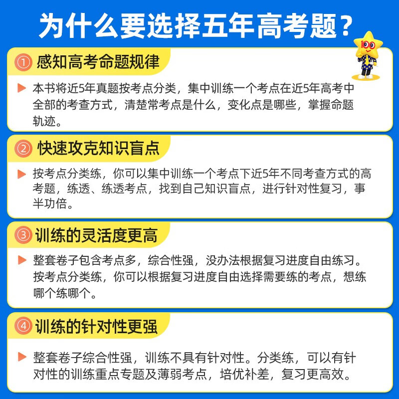 2024金考卷五年高考真题分类训练语文数学英语物理化学生物政治历史地理全国通用5年高考真题汇编高考必刷题辅导资料高中试卷 - 图1