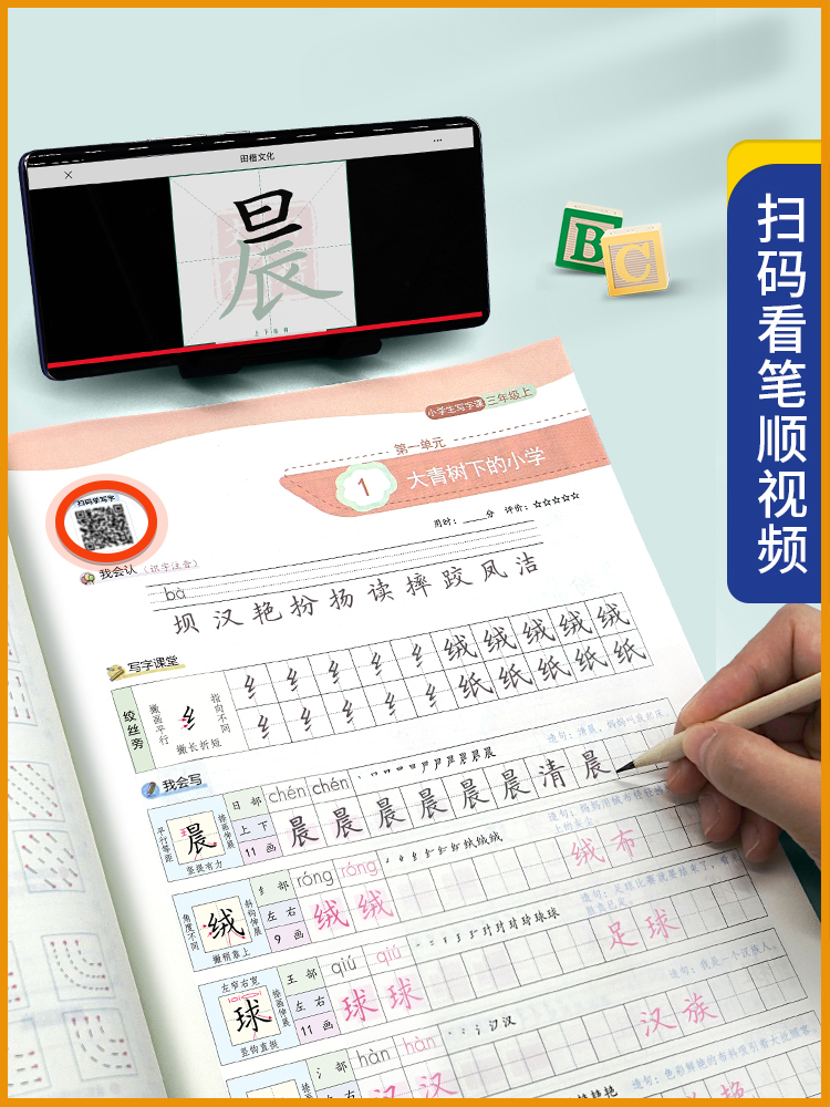 田英章小学生同步字帖练字帖二年级上册语文字帖四年级写字课课练一五六全套同步练习册临摹楷书人教版天天练写字课三年级英语字帖-图2