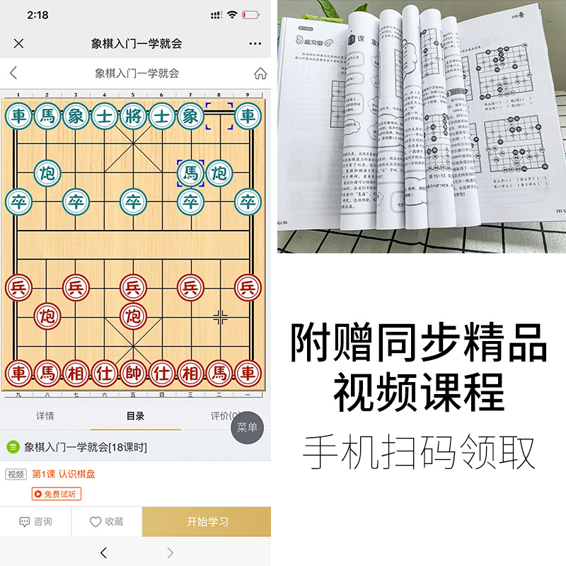 【赠配套视频】象棋书籍大全棋谱象棋入门书籍初学者儿童小学生象棋教程书象棋战术棋谱书中国象棋棋谱书入门大全象棋书籍教材-图0