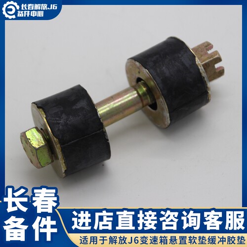 适用于解放J6变速箱悬置软垫缓冲胶垫支撑套管变速箱横梁胶套螺丝 - 图1