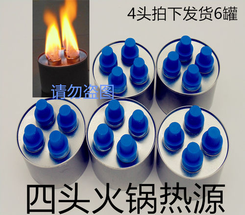 四头小火锅植物油淘汰郎6小时大高罐炉烤鱼炉矿物油酒精燃料包邮 - 图2