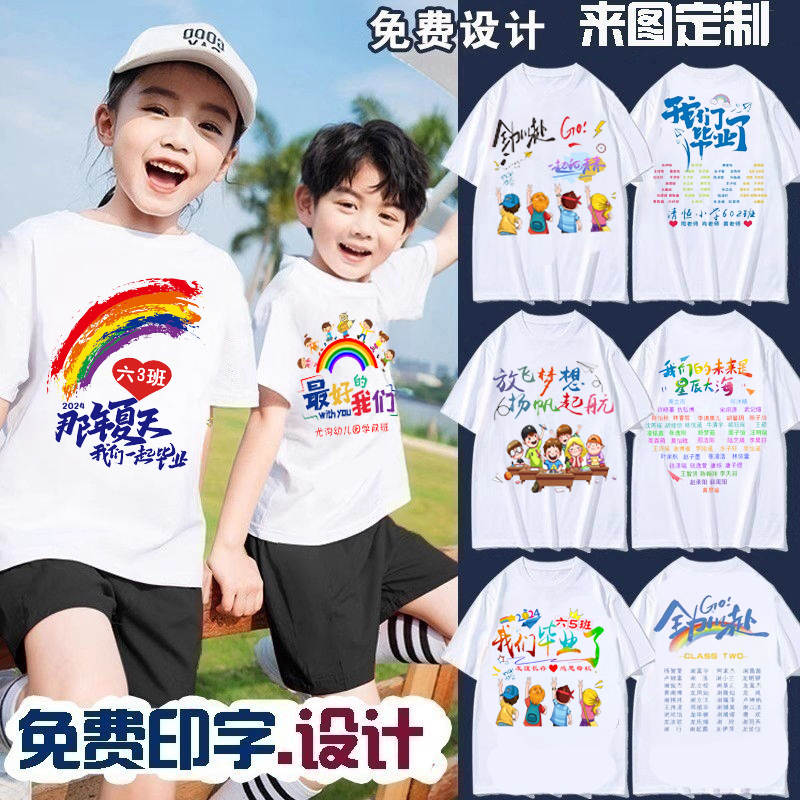 小学生幼儿园毕业班服拍照t恤六年级儿童diy短袖亲子定制印字LOGO