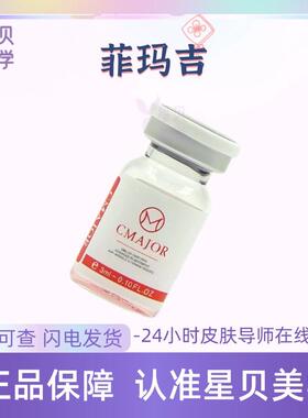 菲玛吉仙女针白雪保湿童颜面部