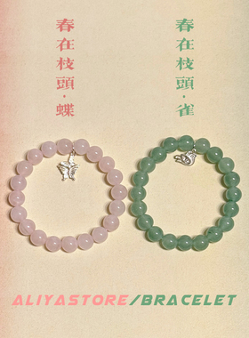 AliyaStore春在枝头天然粉晶手串