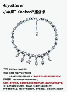 原创小水果钛钢choker项链锁骨链