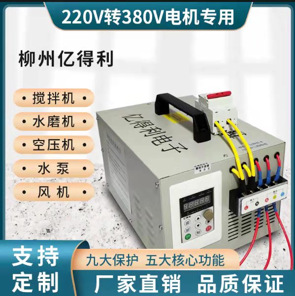 单相220v转380v三相变频器亿得利子转换器倒楼面混凝土搅拌机热销