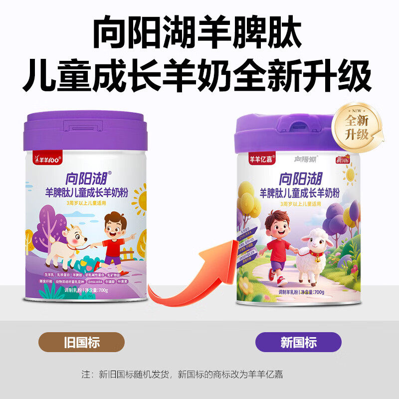 羊羊宜贝儿向阳湖儿童成长羊奶粉高钙铁锌营养青少年牛脾肽羊奶粉,淘宝优惠券,粉丝福利购,淘宝优惠卷
