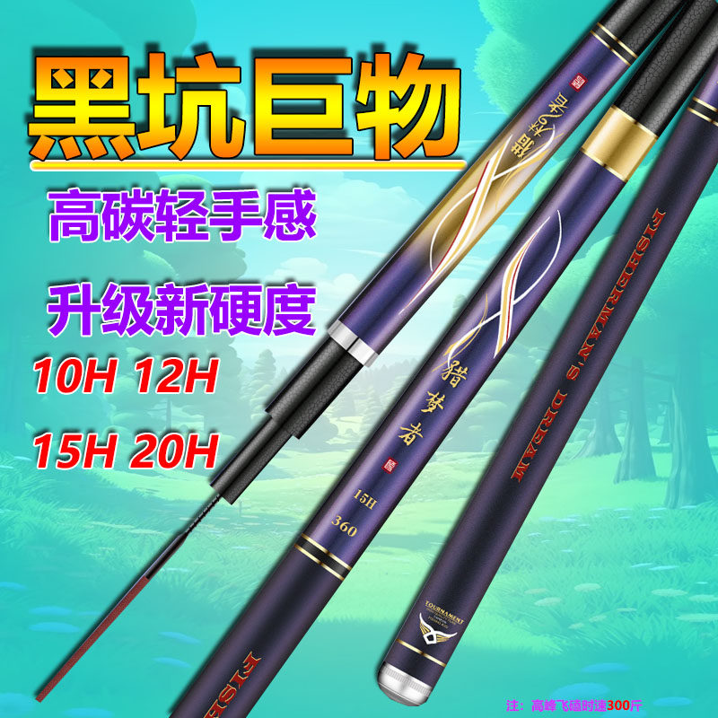 猎梦者黑坑鱼竿手竿大棚竿巨硬20H超轻高碳飞磕竿竞技竿大物竿,淘宝优惠券,粉丝福利购,淘宝优惠卷